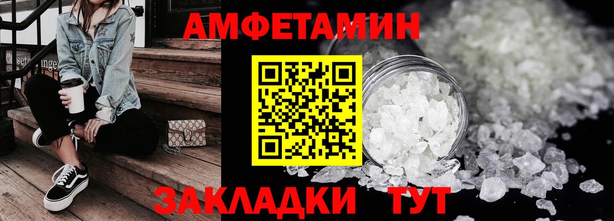 Новороссийск  Амфетамин 98%  АМФЕТАМИН  АМФ  Вход с VPN 