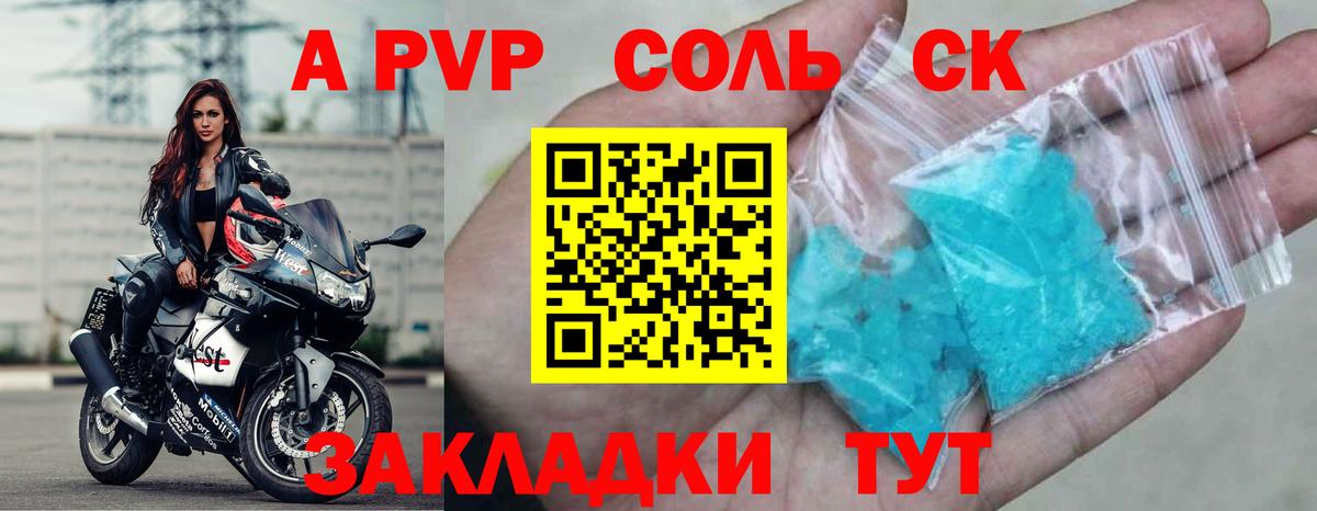 A PVP Crystall  A PVP СК  А ПВП  Новороссийск  Вход с VPN  А ПВП СК КРИС 