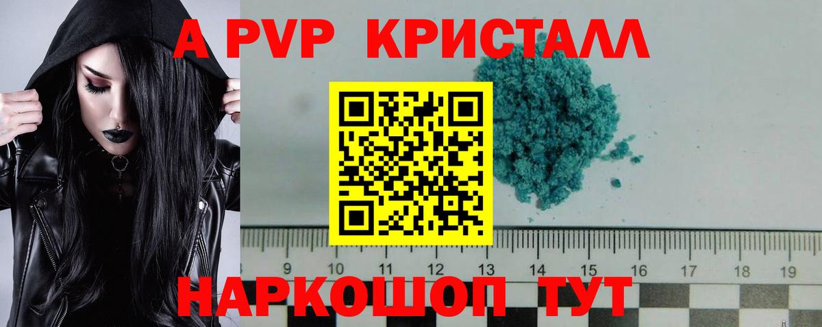 Alpha PVP СК КРИС Новороссийск