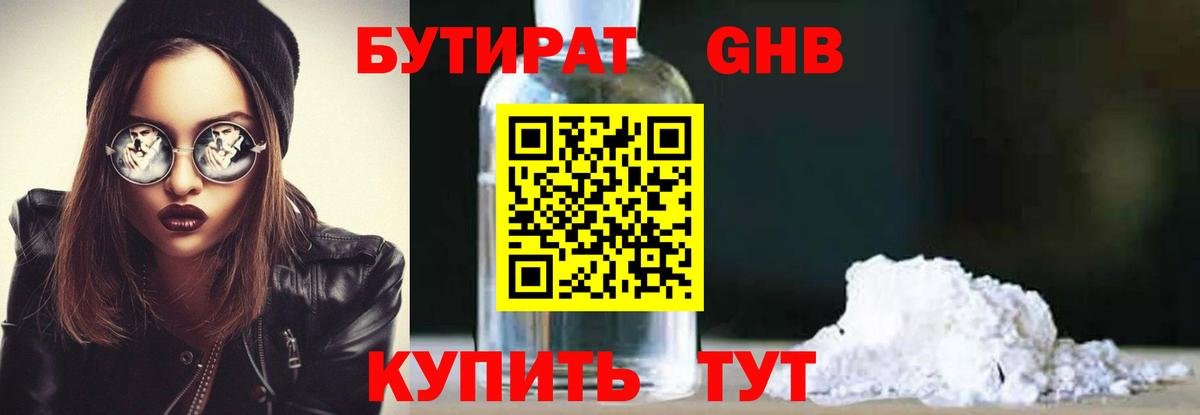 Новороссийск  Бутират вода  Вход с VPN 