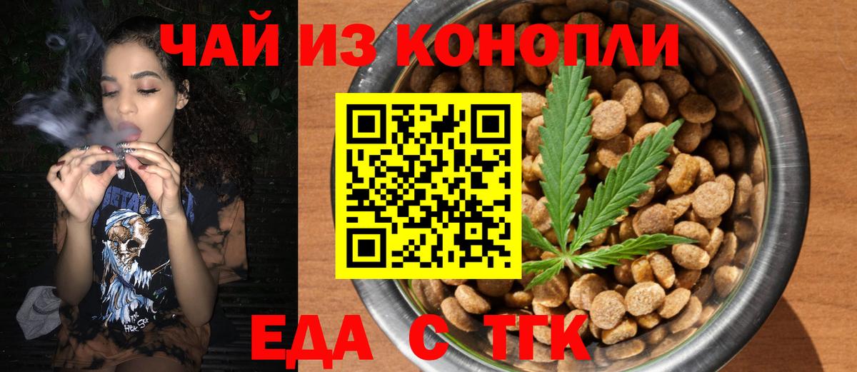 Новороссийск  Cannafood марихуана  Вход с VPN 