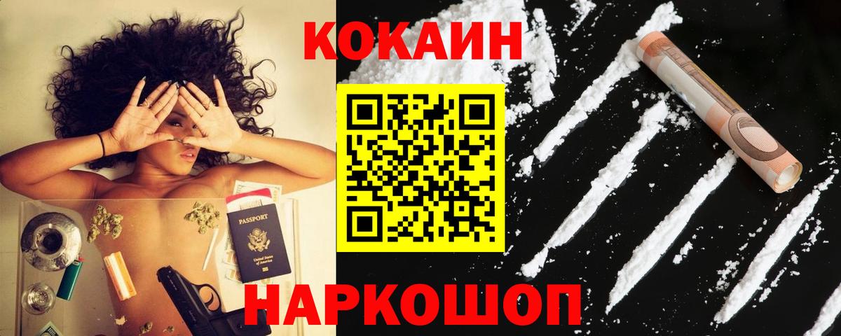 Новороссийск  Cocaine Fish Scale  Кокаин  Вход с VPN 