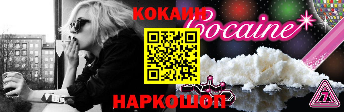 КОКАИН Fish Scale Новороссийск