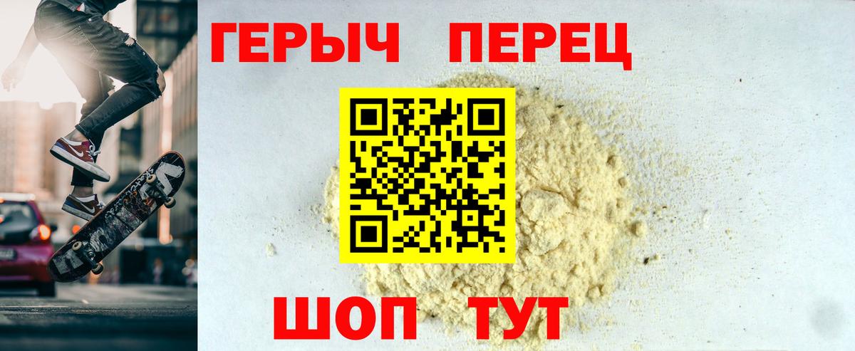 ГЕРОИН герыч Новороссийск
