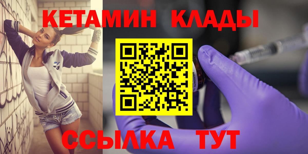 КЕТАМИН VHQ  Вход с VPN  Новороссийск 