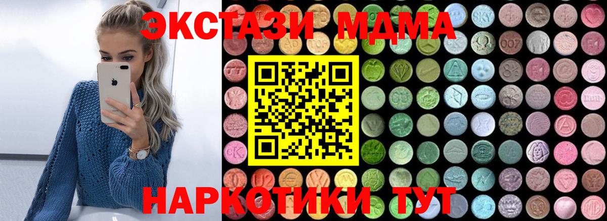 Новороссийск  МДМА  МДМА кристаллы  Вход с VPN  МДМА VHQ 