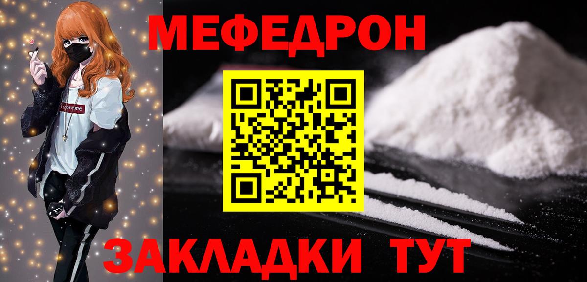 МЯУ-МЯУ мяу мяу  Меф кристаллы  Вход с VPN  Мефедрон  Новороссийск 