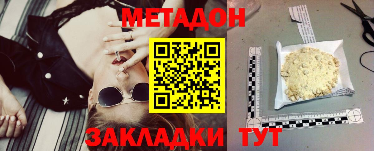 Новороссийск  мега зеркало  Вход с VPN  МЕТАДОН methadone  МЕТАДОН мёд 
