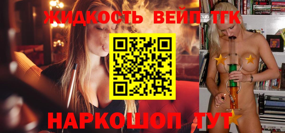 ТГК THC oil Новороссийск